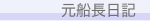 塩釜松島釣船お買い得情報